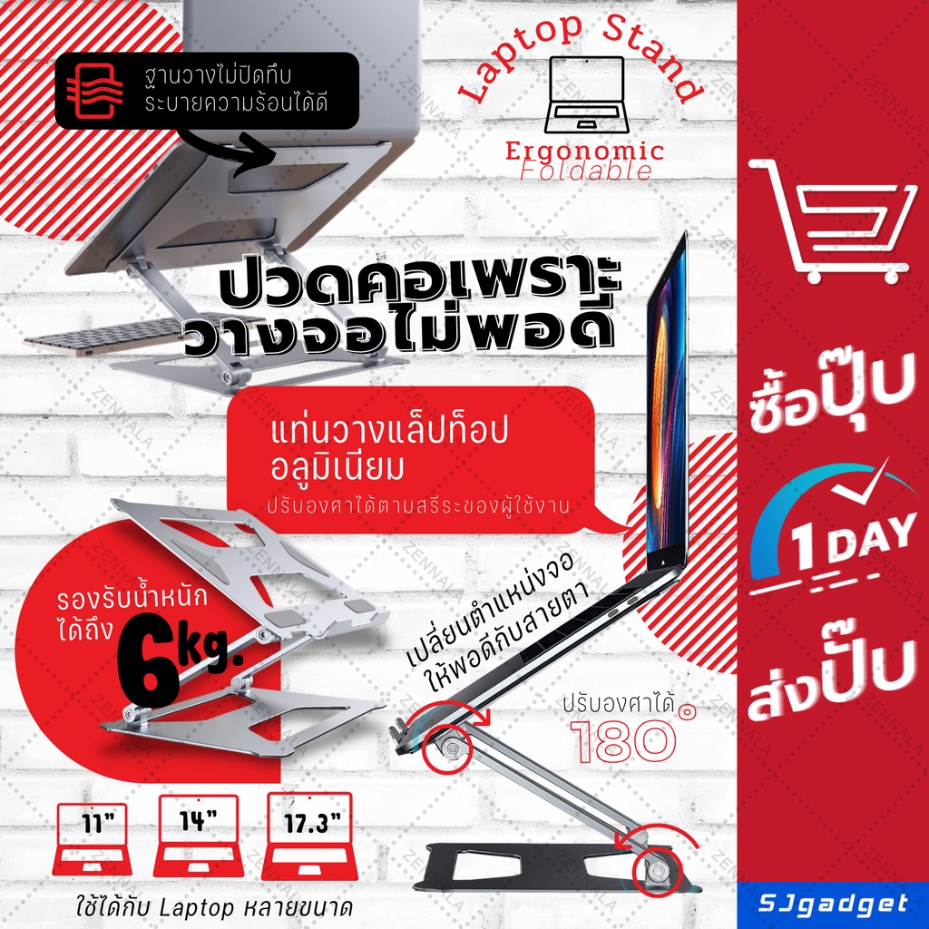 ที่วาง Notebook ขาตั้ง Aluminium | LAPTOP STAND