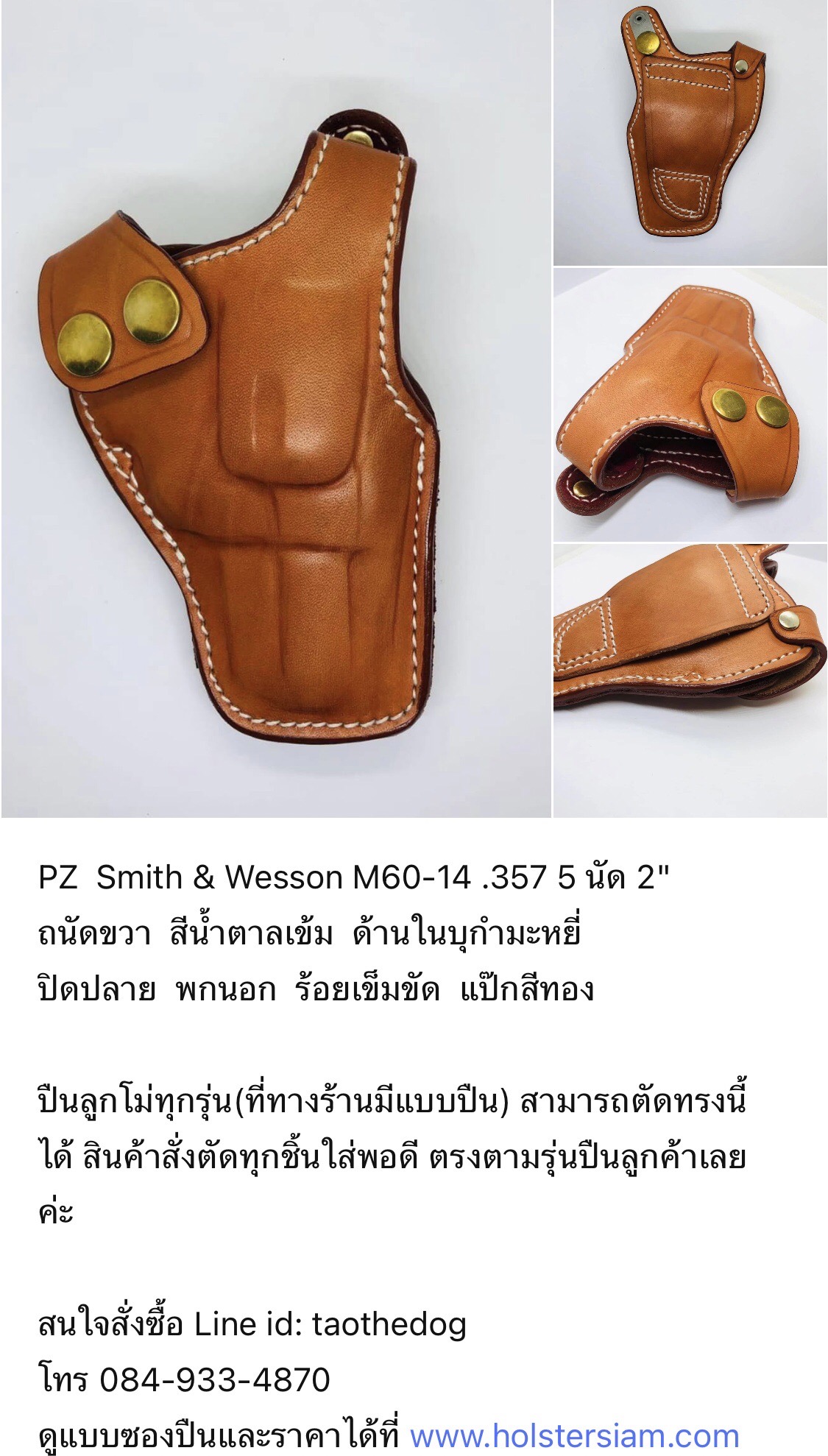 รหัสซองปืน PZ Smith & Wesson M60-14 .357 5 นัด ลำกล้อง 2"