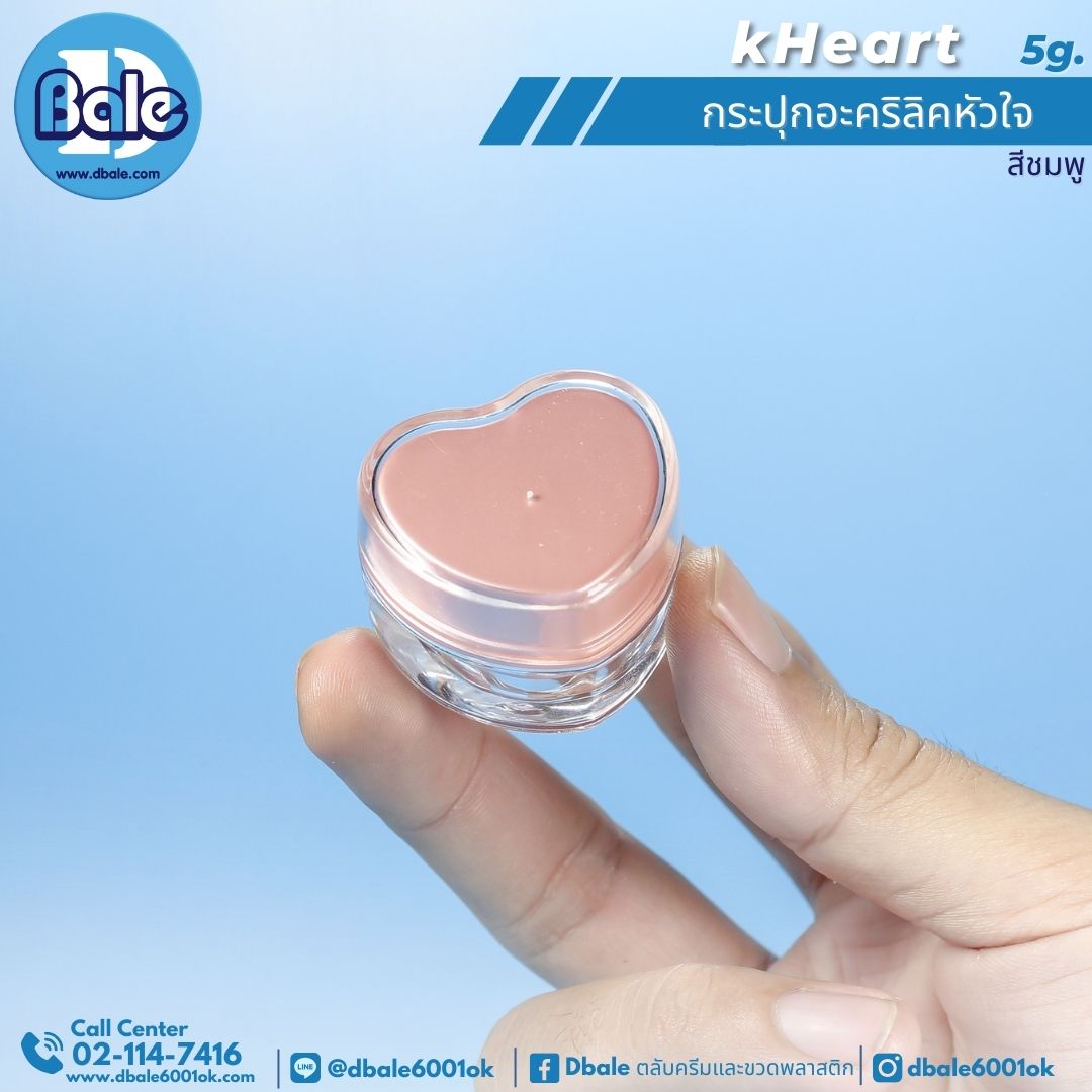 KHeart กระปุกอะคริลิคหัวใจ สีชมพู 5g.