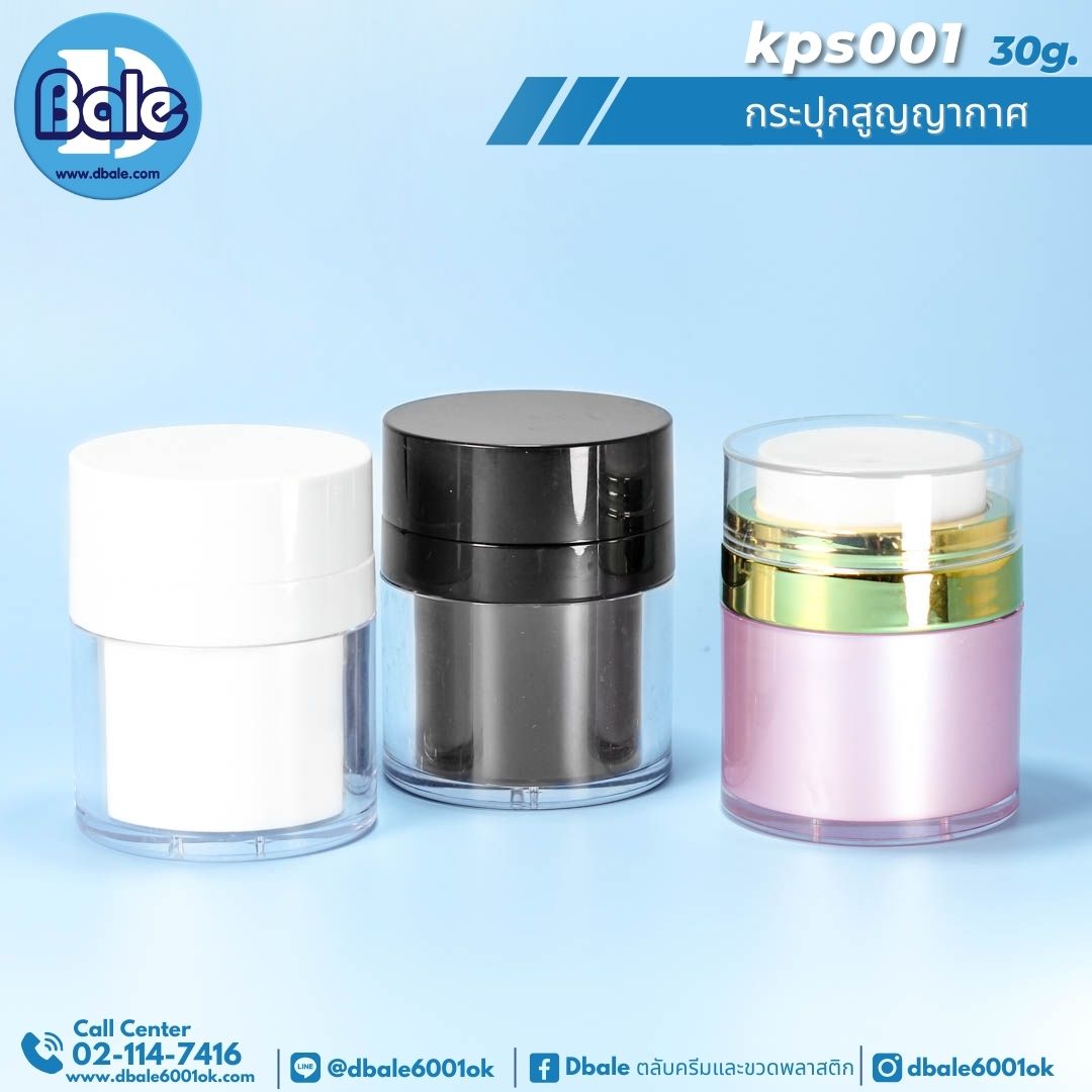 kps001 30g. กระปุกสูญญากาศ