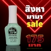 สิงหา มามาSALE โปรถึง 31สิงหาคมนี้เท่านั้น