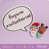 Christmas Nail Art ลายเล็บ วันคริสมาสต์