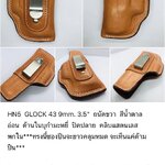 รหัสซองปืน HN5 GLOCK 43 9mm 3.5"
