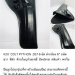รหัสซองปืน K20 COLT PYTHON .357 6 นัด ลำกล้อง 6"
