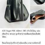รหัสซองปืน A39 RUGER P94