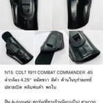 รหัสซองปืน NT5 COLT 1911 COMBAT COMMANDER .45 ลำกล้อง 4.25"