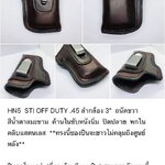 รหัสซองปืน HN5 STI OFF DUTY .45 ลำกล้อง 3" ****