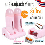 เครื่องอุ่นแว็กซ์แท่ง 2หัว สีชมพู สำหรับอุ่นแว๊กซ์กำจัดขนแบบแท่ง Strip wax (สีชมพู แท่งคู่ พร้อมฐาน)