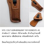 รหัสซองปืน NT5 COLT GORVERNMENT 1911 SERIES70 .45 ลำกล้อง 5"