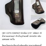 รหัสซองปืน HD1 CZ75 COMPACT ลำกล้อง 3.75"