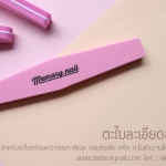 ตะไบบัฟ ชมพูอย่างดี ของ Memory nail