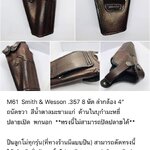 รหัสซองปืน M61 Smith & Wesson .357 8 นัด ลำกล้อง 4"