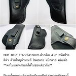 รหัสซองปืน NH1 BERETTA 92A1 9mm ลำกล้อง 4.9"