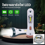 DP-9173 ไฟฉาย LED ไฟฉายชาร์จแบตเตอรี่ ไฟฉายพกพา น้ำหนักเบา แบตเตอรี่ในตัว