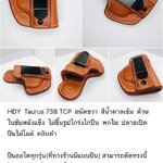 รหัสซองปืน HDY