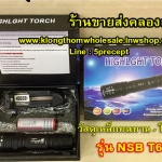 ไฟฉายUltraFire NSB T6-7แบบใส่ถ่าน