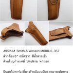 รหัสซองปืน A952-M Smith & Wesson M686-6 .357 ลำกล้อง 6"