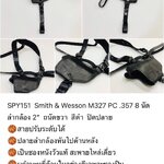 รหัสซองปืน SPY151 Smith & Wesson M327 PC .357 8 นัด ลำกล้อง 2"