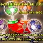 พัดลมแรงK5590
