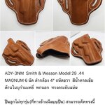 รหัสซองปืน ADY-3NM Smith & Wesson M29 .44 MAGNUM 6 นัด ลำกล้อง 4"