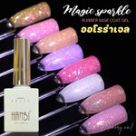สีเจลผสมเกล็ดออโรร่า HANBI สีทาเล็บเจล เนื้อเข้มข้น Magic sparkle RUBBER GEL (ออโรร่าเจล) ต้องใช้เครื่องอบเจล