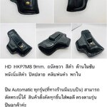 รหัสซองปืน HD HK P7M8 9mm. ลำกล้อง 4.1"