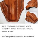 รหัสซองปืน ADY-2 COLT GOLD CUP TROPHY .45 ACP ลำกล้อง 5"