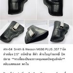 รหัสซองปืน AN-64