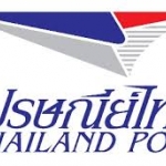 วันหยุดทำการของไปรษณีย์ไทย 2557