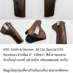 รหัสซองปืน K20 Smith & Wesson .38 Special CTG Revolvers ลำกล้อง 5"