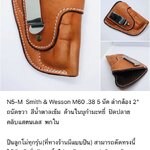 รหัสซองปืน N5-M Smith & Wesson M60 .38 Special 5 นัด 2"