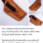 รหัสซองปืน NT5 KIMBER STAINLESS PRO RAPTOR II .45 ACP ลำกล้อง 4"