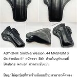 รหัสซองปืน ADY-3NM Smith & Wesson .44 MAGNUM 6 นัด ลำกล้อง 5"