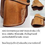 รหัสซองปืน A953 Smith & Wesson M&P Shield ลำกล้อง 3"