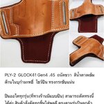 รหัสซองปืน PLY-2 GLOCK 41 GEN4 .45