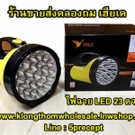 YG ไฟฉาย Spot Light รุ่นYg-3506