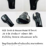 รหัสซองปืน M26 Smith & Wesson Model 15 K-Frame .38 6 นัด 4”