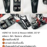 รหัสซองปืน HSP67-M Smith & Wesson M686-6 .357 ลำกล้อง 6"