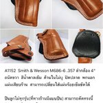 รหัสซองปืน A1152 Smith & Wesson M686-6 .357 ลำกล้อง 4"