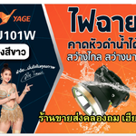 ไฟฉายคาดหัวดำน้ำ YAGE YG-U101 ไฟฉายไร้สาย ไฟฉายชาร์จไฟ ไฟฉายเดินป่า ไฟฉายกรีดยาง ไฟฉายกลางคืน ไฟฉายซ่อมบำรุง