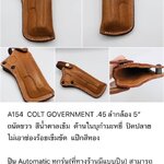 รหัสซองปืน A154 COLT GORVERNMENT .45 ลำกล้อง 5"