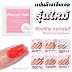 (รุ่นใหม่ ชมพู) ซองล้างสีเจล แผ่นล้างเล็บเจล ล้างเจล น้ำยาล้างสีเจล 1ชิ้น* มีน้ำยาในตัว สะดวกใช้งานง่ายมาก
