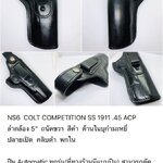 รหัสซองปืน NS6 COLT COMPETITION SS 1911 .45 ACP ลำกล้อง 5"