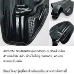 รหัสซองปืน ADY-2M Smith & Wesson M686-6 .357 ลำกล้อง 4"
