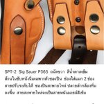 รหัสซองปืน SPT-2 SIG SAUER P365