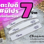 Chumi ตะไบหยาบ ตะไบเล็บต่อ 100/180 ตะไบเล็บหลากหลายรูปทรง เนื้อดี ใช้ทน ราคาประหยัด