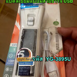 ไฟฉายโซล่าเซลล์3895Uแบตลิเธียมมีสายชาร์จUSB