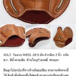 รหัสซองปืน ADL2 TAURUS M85S .38 5 นัด ลำกล้อง 2"