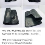 รหัสซองปืน KP13 COLT MUSTANG .380