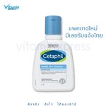 Cetaphil gentle skin cleanser 125ml เซตาฟิล ล้างหน้า ทำความสะอาดผิวหน้า